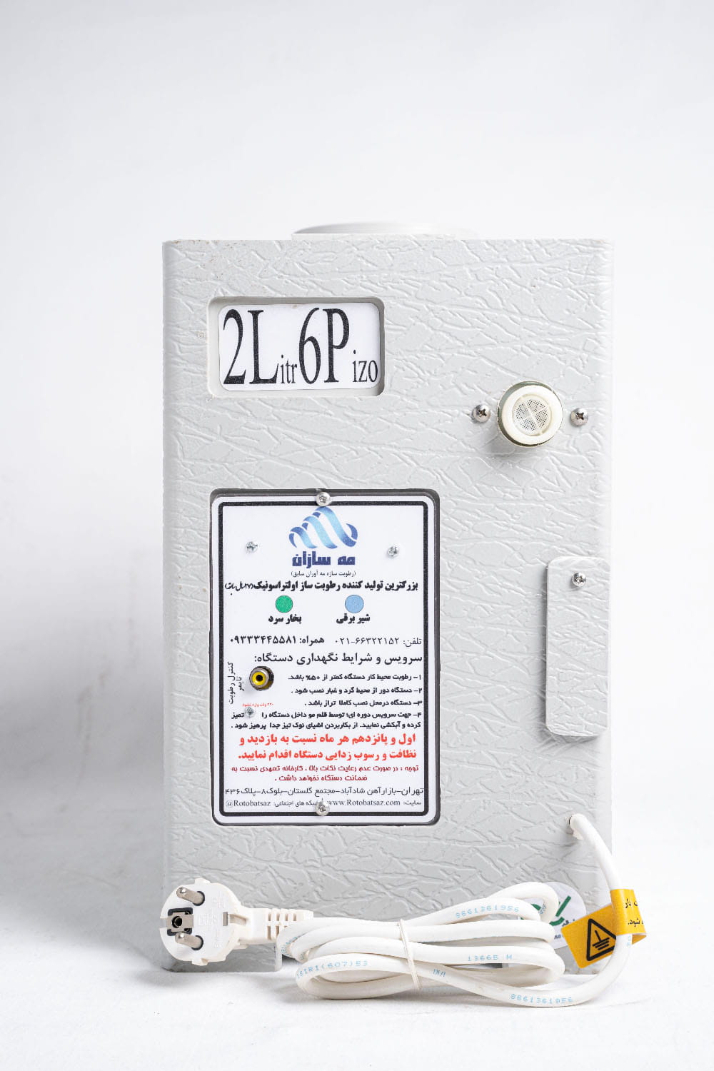 رطوبت ساز صنعتی مدل ۲ لیتری (2L6P)