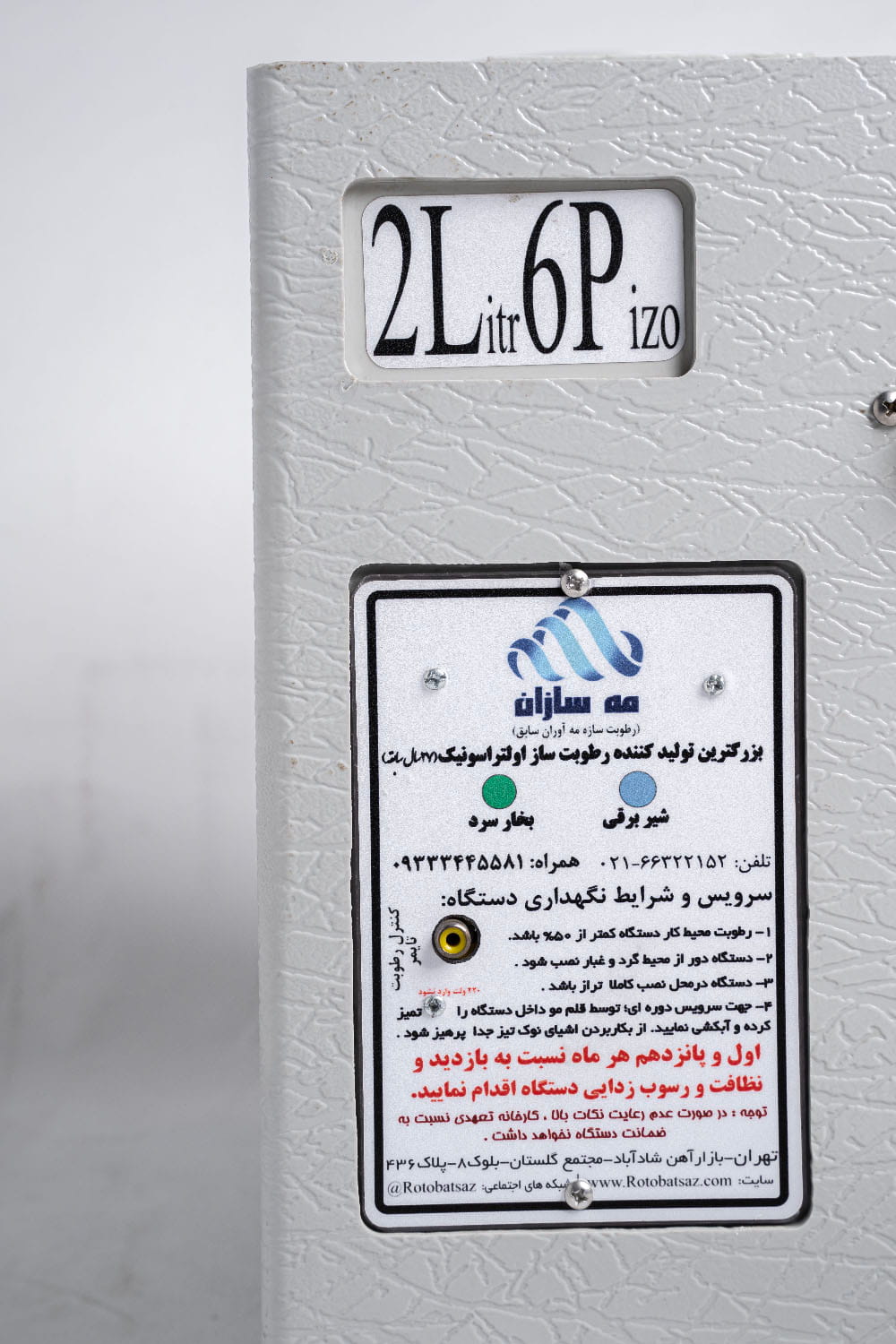 رطوبت ساز صنعتی مدل ۲ لیتری (2L6P)