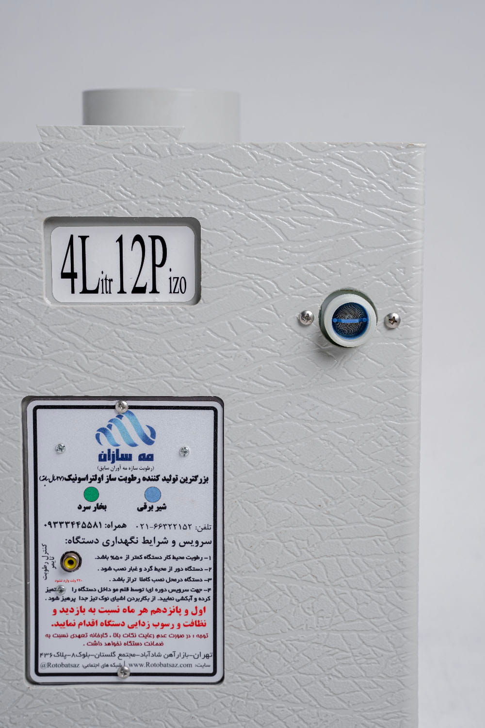 رطوبت ساز مدل ۴ لیتری (4L12P)