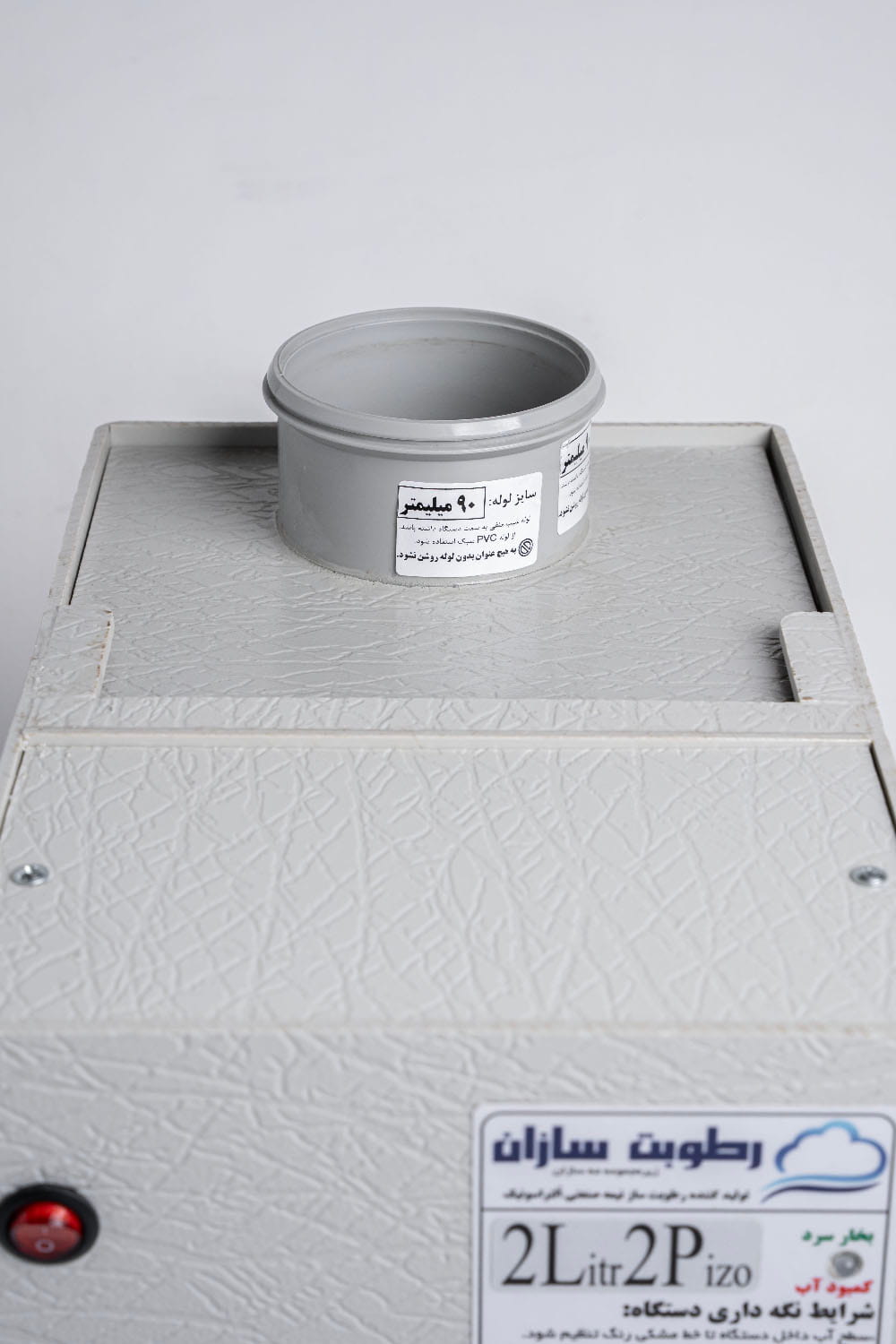 رطوبت ساز نیمه صنعتی ۲ لیتری (2L2P)
